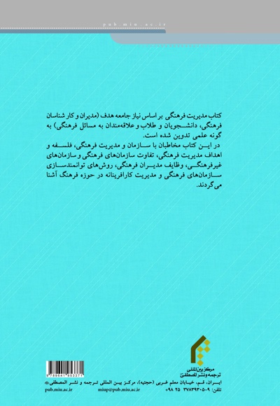 مدیریت فرهنگی